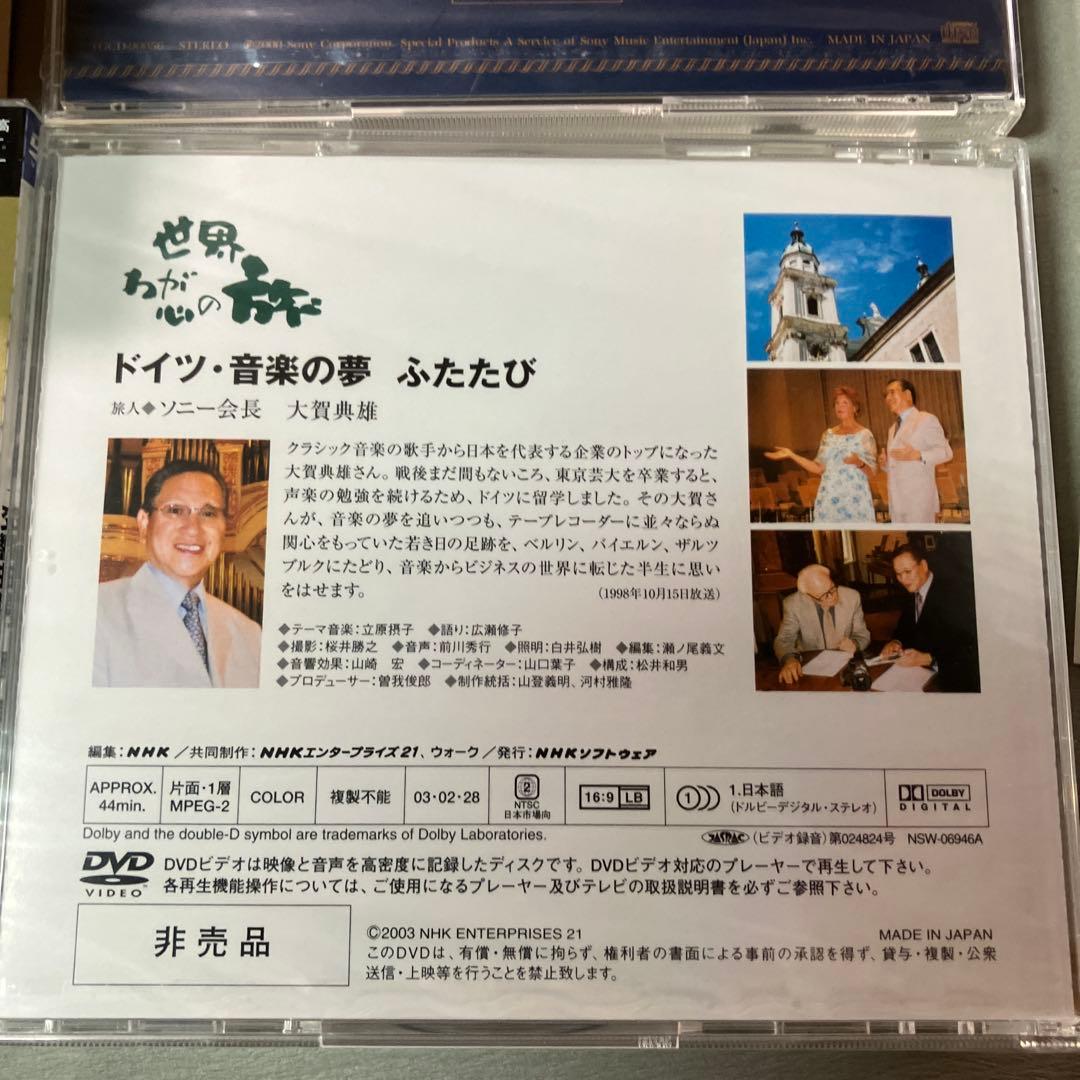 大賀典雄　非売品DVDとCDのセット　カラヤンの遺産(レガシー)10