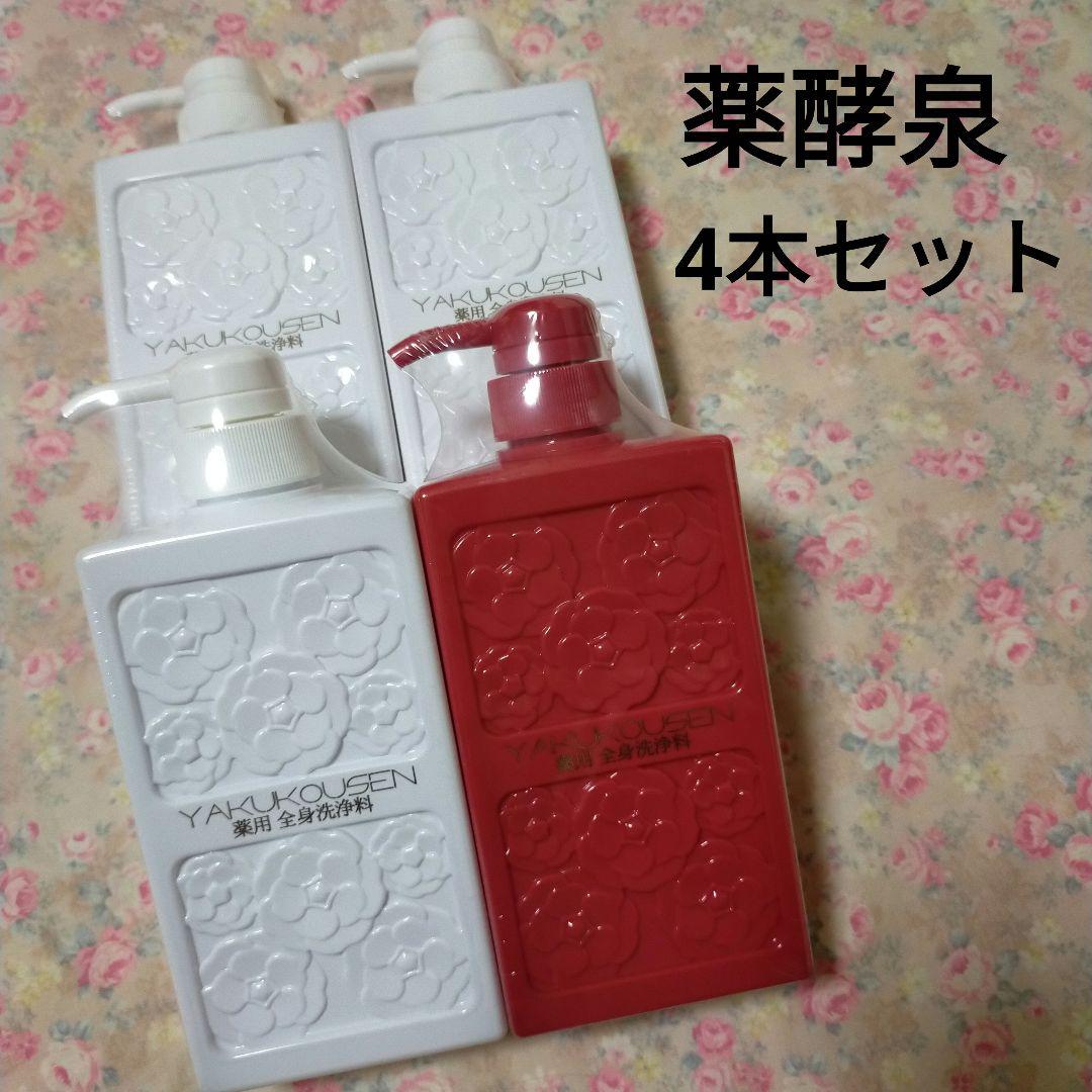 薬酵泉 やくこうせん ヤクコウセン 洗浄料 4本セット