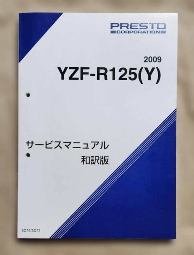 YZF-R125 5D7 サービスマニュアル 和訳版 プレスト