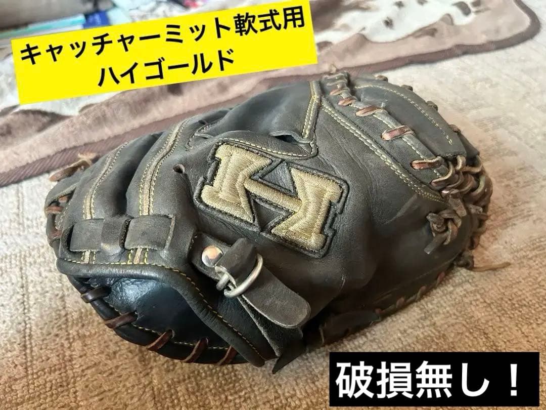 ラ*ー様 ハイゴールド　軟式キャッチャーミット 野球　グローブ
