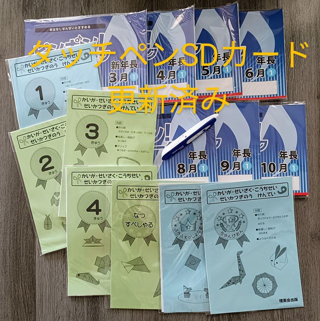 ピンポンワーク、巧緻性検定 新年長 小学校受験 更新済みタッチペン付き