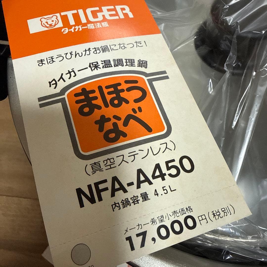 タイガー まほうなべ