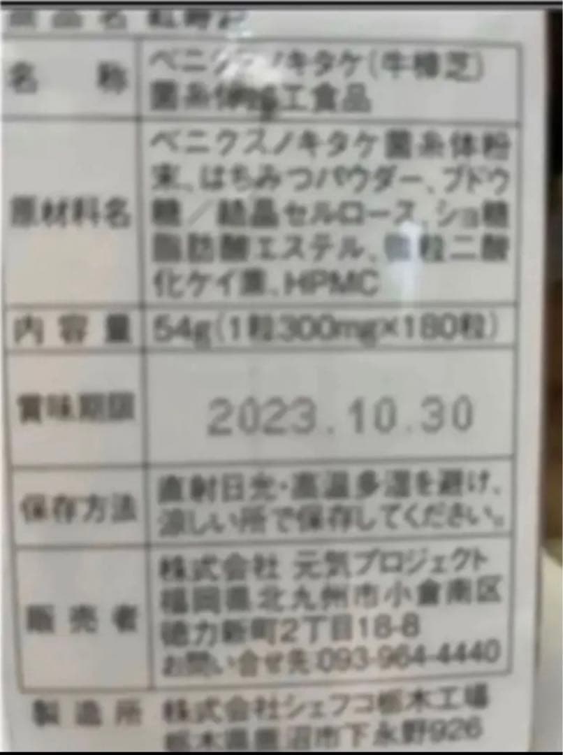 【お得な５個セット】ベニクスノキタケ　サプリ　　アントロキノノール　紅寿源
