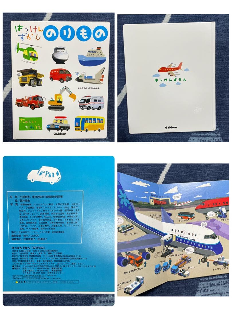 はっけんずかん/まどあけずかん　他　図鑑11冊セット