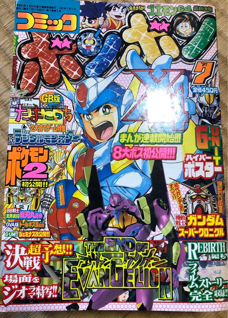 コミックボンボン　1997年　97月号