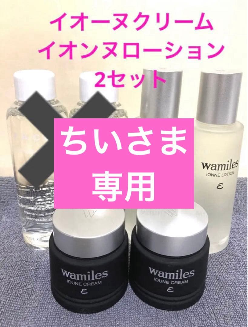 ワミレス　ちいさま専用