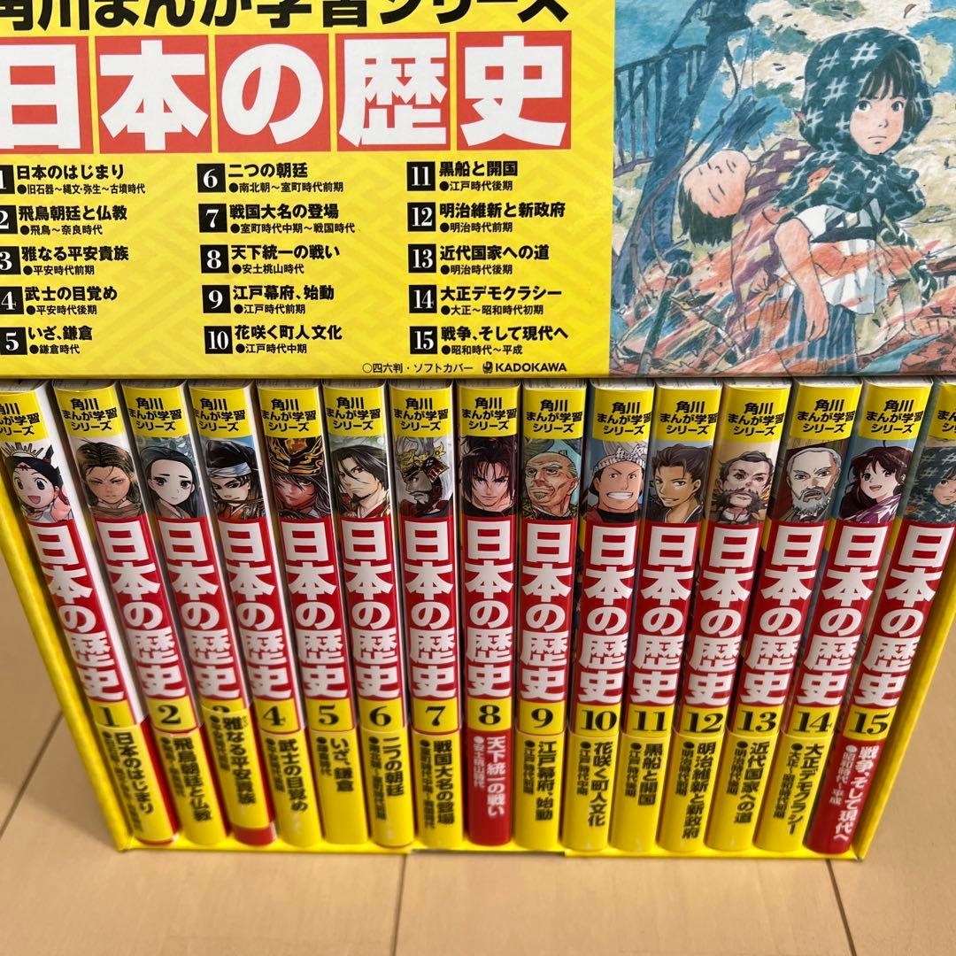 角川まんが学習シリーズ　日本の歴史　全15巻