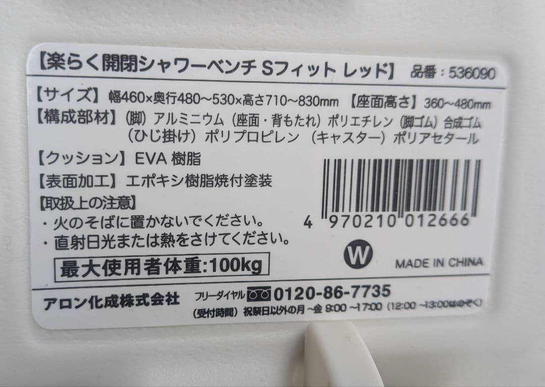 介護用　肘掛け付きシャワーチェア（軽量浴槽台付）