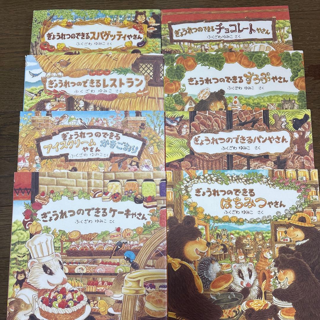 ぎょうれつのできる　絵本セット　ふくざわ ゆみこ作