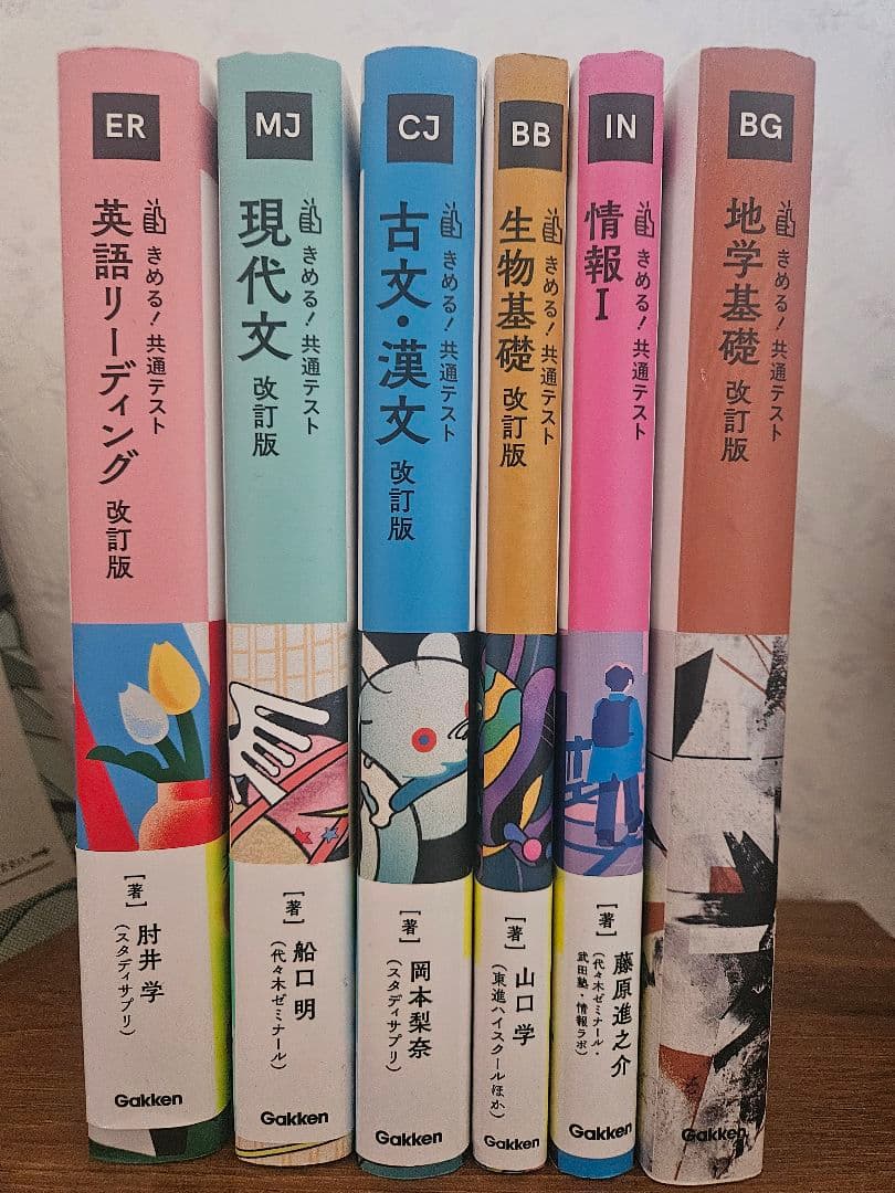 きめる!共通テストシリーズ学研 改訂版教科書7冊セット　バラ売りok一冊1300