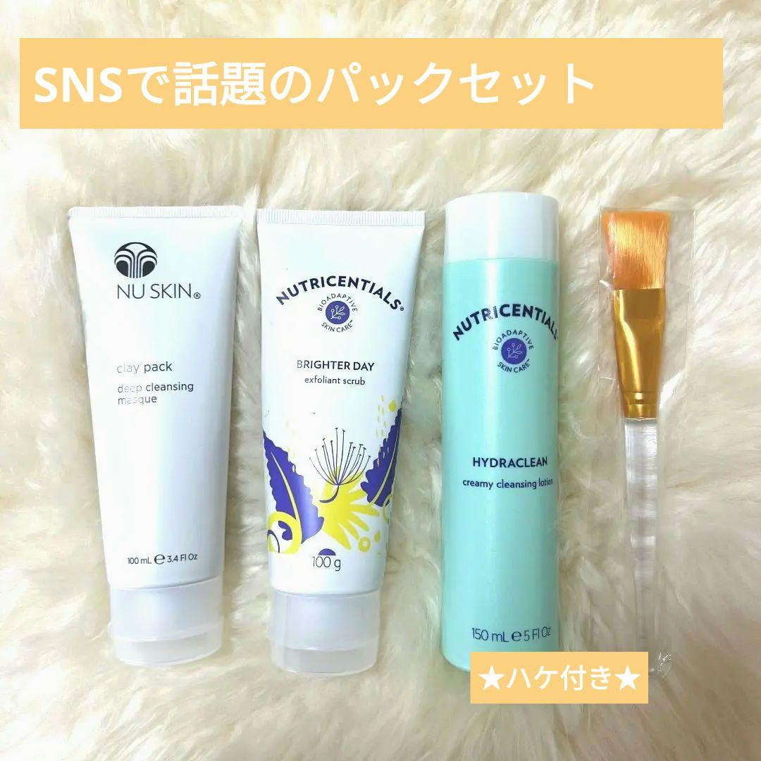 ニュースキン　NUSKIN パックセット
