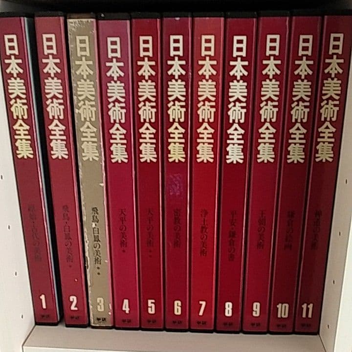 学習研究社日本美術全集全25巻