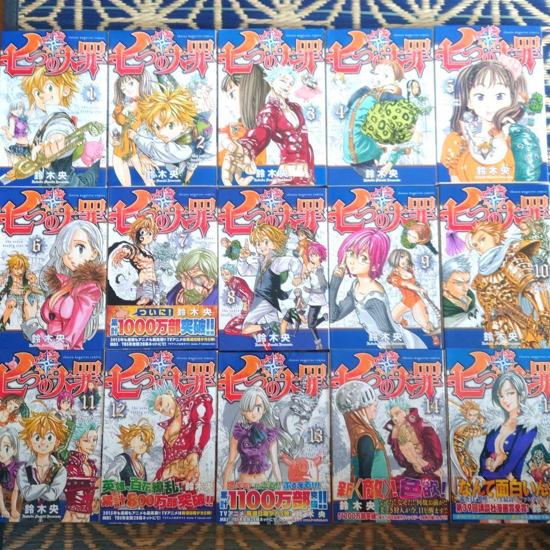 ★七つの大罪　１〜４１　　　　　　　　　　　　★ 七つの大罪　番外編「原罪」