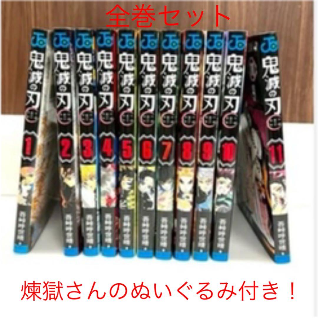 鬼滅の刃 漫画 全巻 煉獄 ぬいぐるみ
