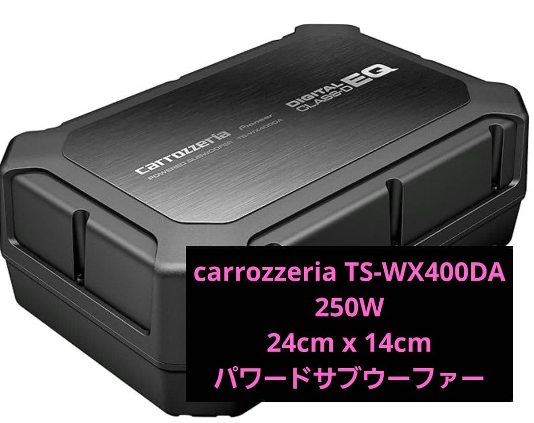 carrozzeria TS-WX400DA サブウーファー