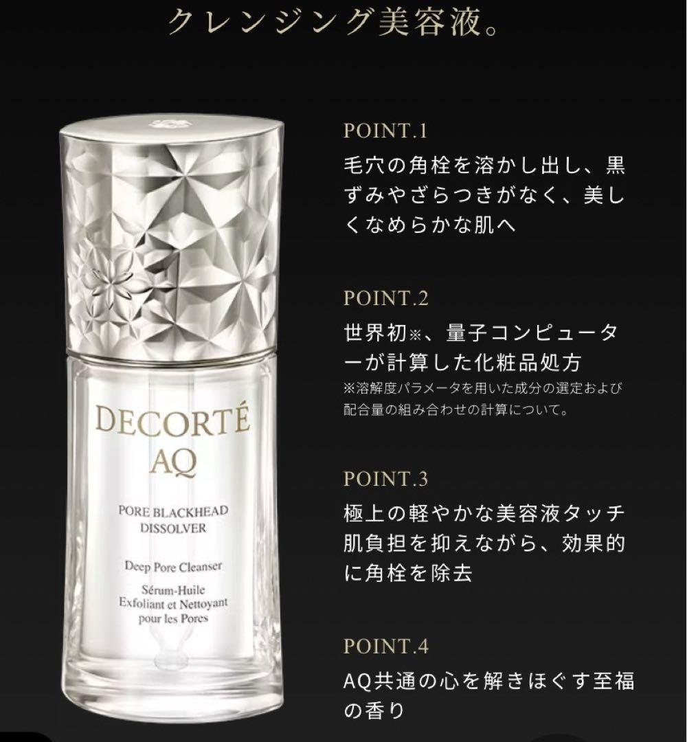 DECORTÉ AQ Pore Blackhead Dissolver 40mL