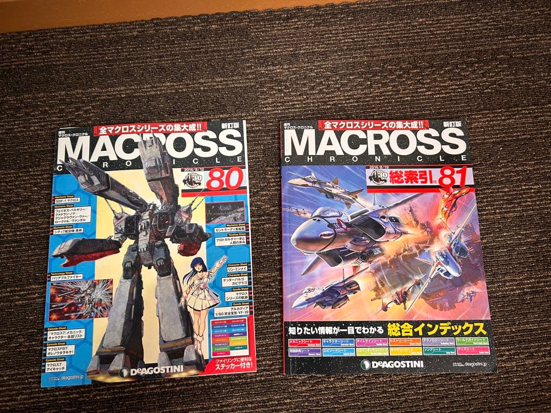 マクロス・クロニクル 新訂版 全巻セット ＋ おまけ多数