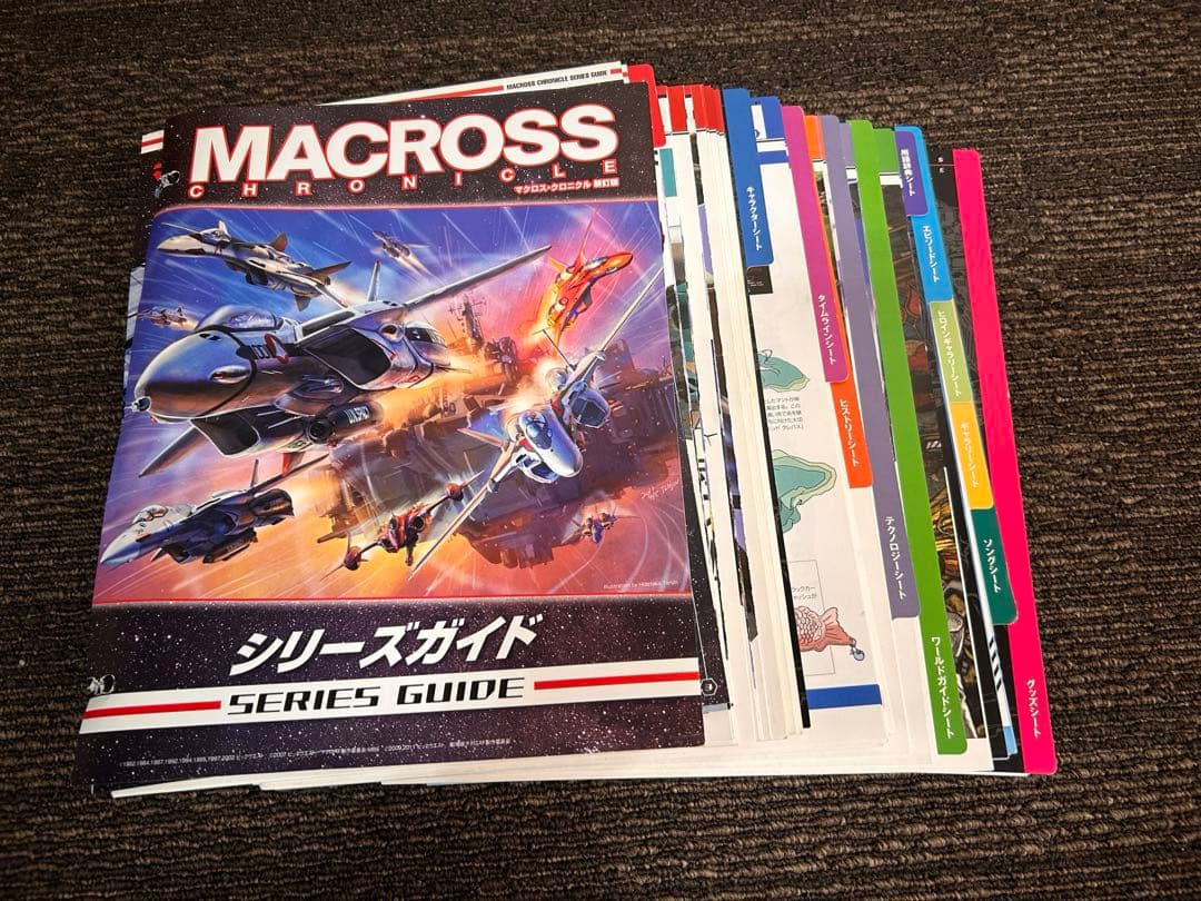 マクロス・クロニクル 新訂版 全巻セット ＋ おまけ多数