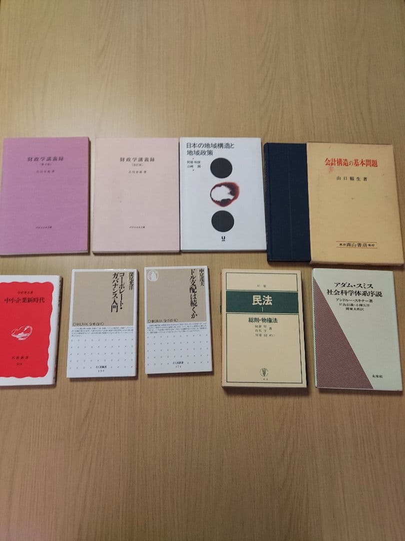 大学　経済学部　教科書　テキスト　9冊　セット