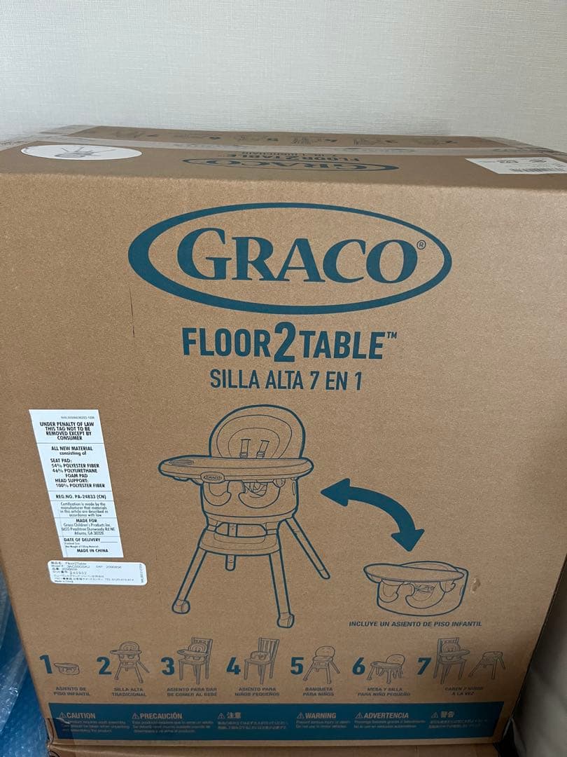 【未開封】グレコ　7in1ハイチェア　フロアツーテーブル