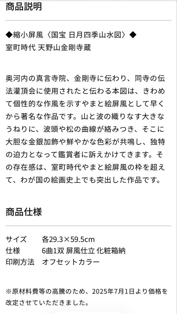 便利堂 縮小屏風「日月山水図屏風」重文表記（国宝指定前ロット）日本美術　美術史