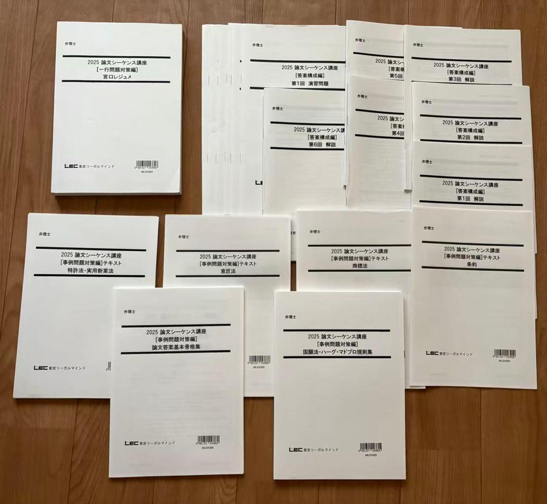 最新　2025弁理士　2025論文シーケンス講座　宮口専任講師