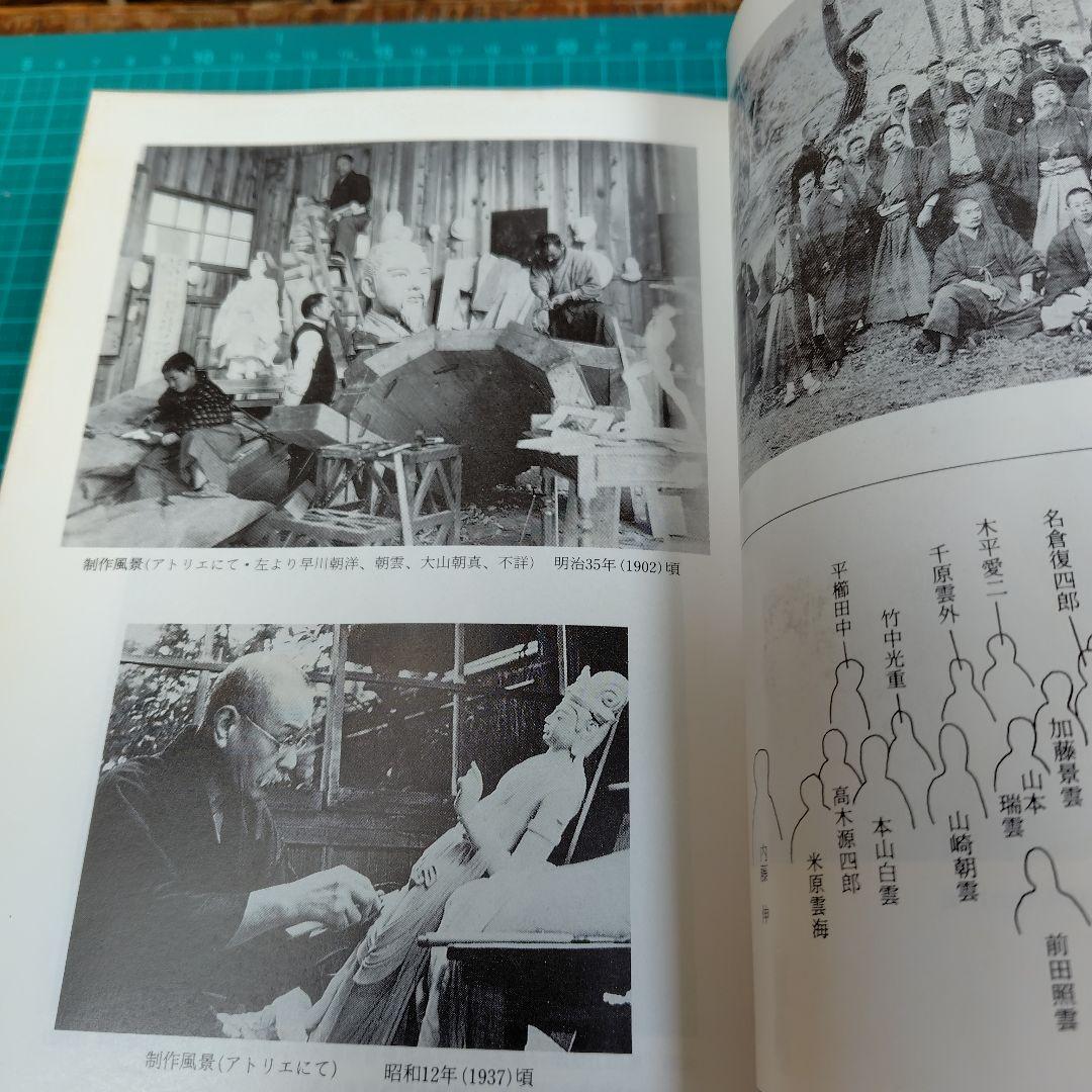 山崎朝雲資料集　葦書房