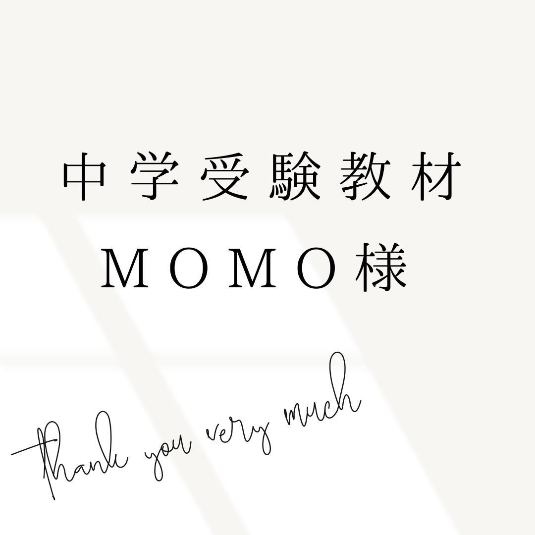 momo様　中学受験　暗記カード　コアプラス　予習シリーズ　サピックス