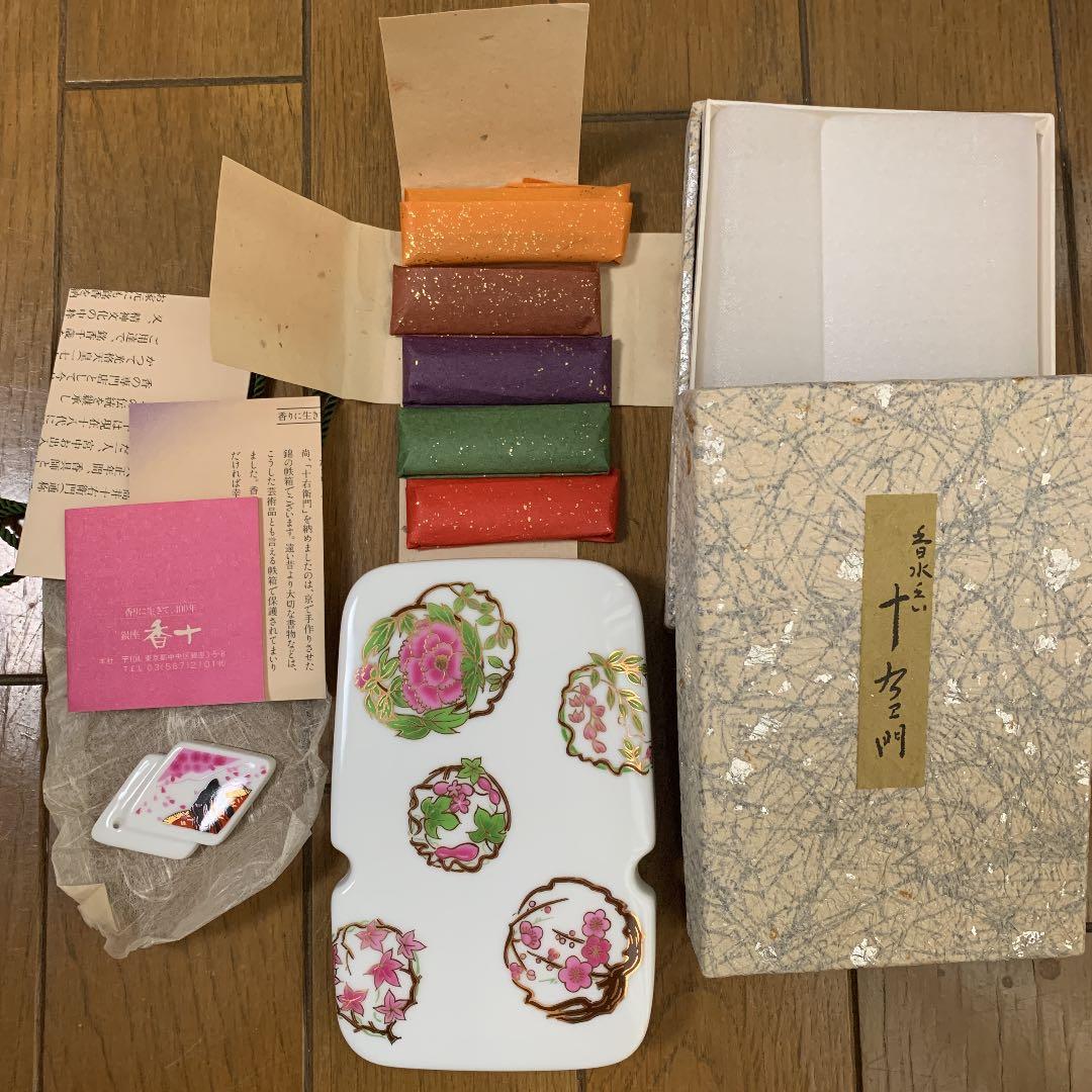 32 香十　お香セット