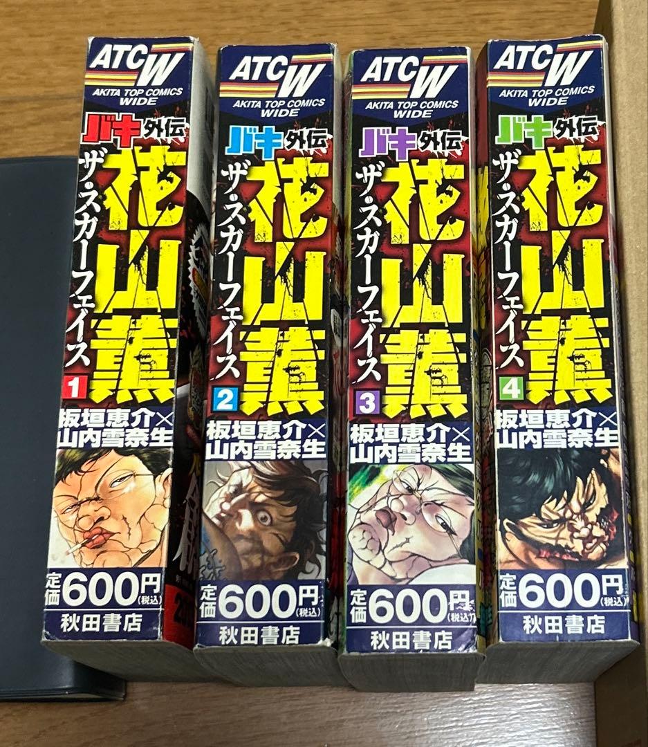 バキ外伝　花山薫　ザ・スカーフェイス　1〜4 巻
