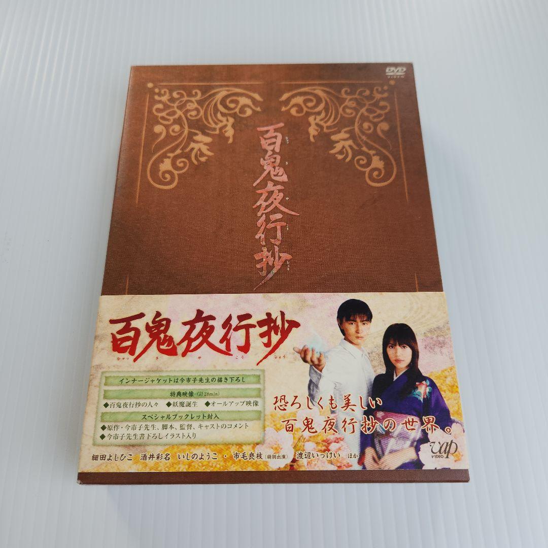 百鬼夜行抄 DVD