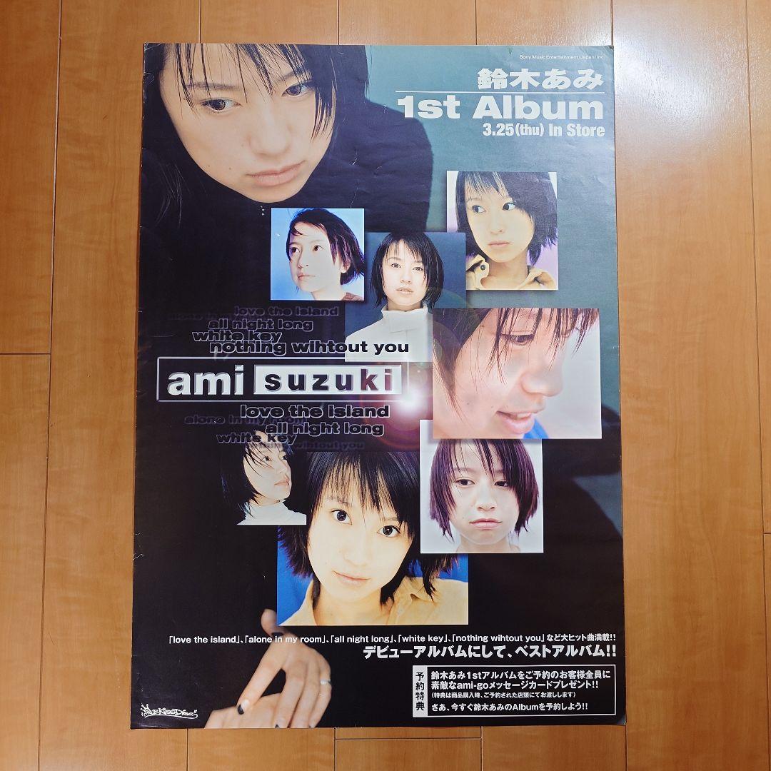 鈴木あみ【1stアルバム 初期 】ポスター　☆かなり希少です☆
