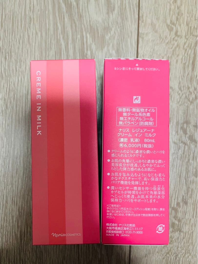 ナリス レジュアーナ クリームイン ミルク （濃密 乳液） 80mL 2本