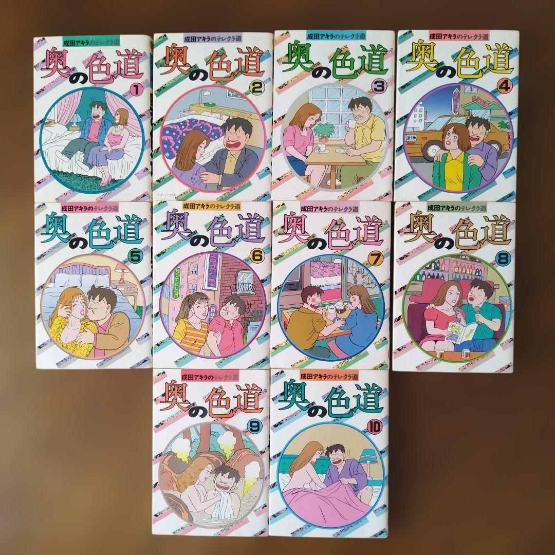 【レア】奥の色道 全10巻セット