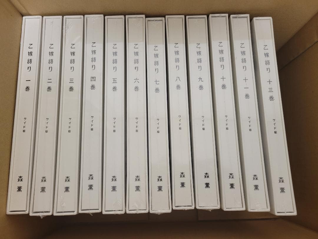 【新品未開封】乙嫁語り　ワイド版　１～１４巻セット 森薫