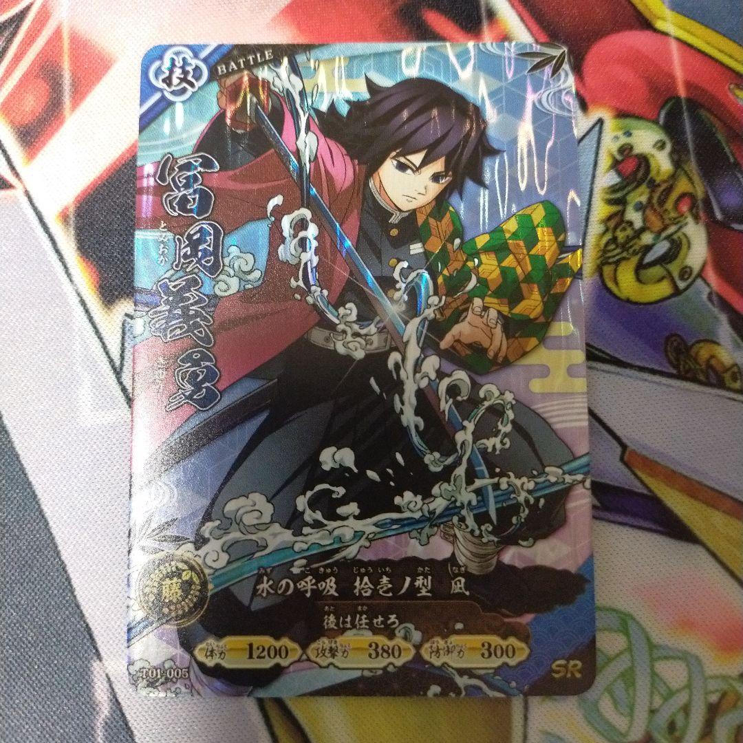 ロケテスト SR 冨岡義勇 日輪バトルスラッシュ 鬼滅の刃 カード