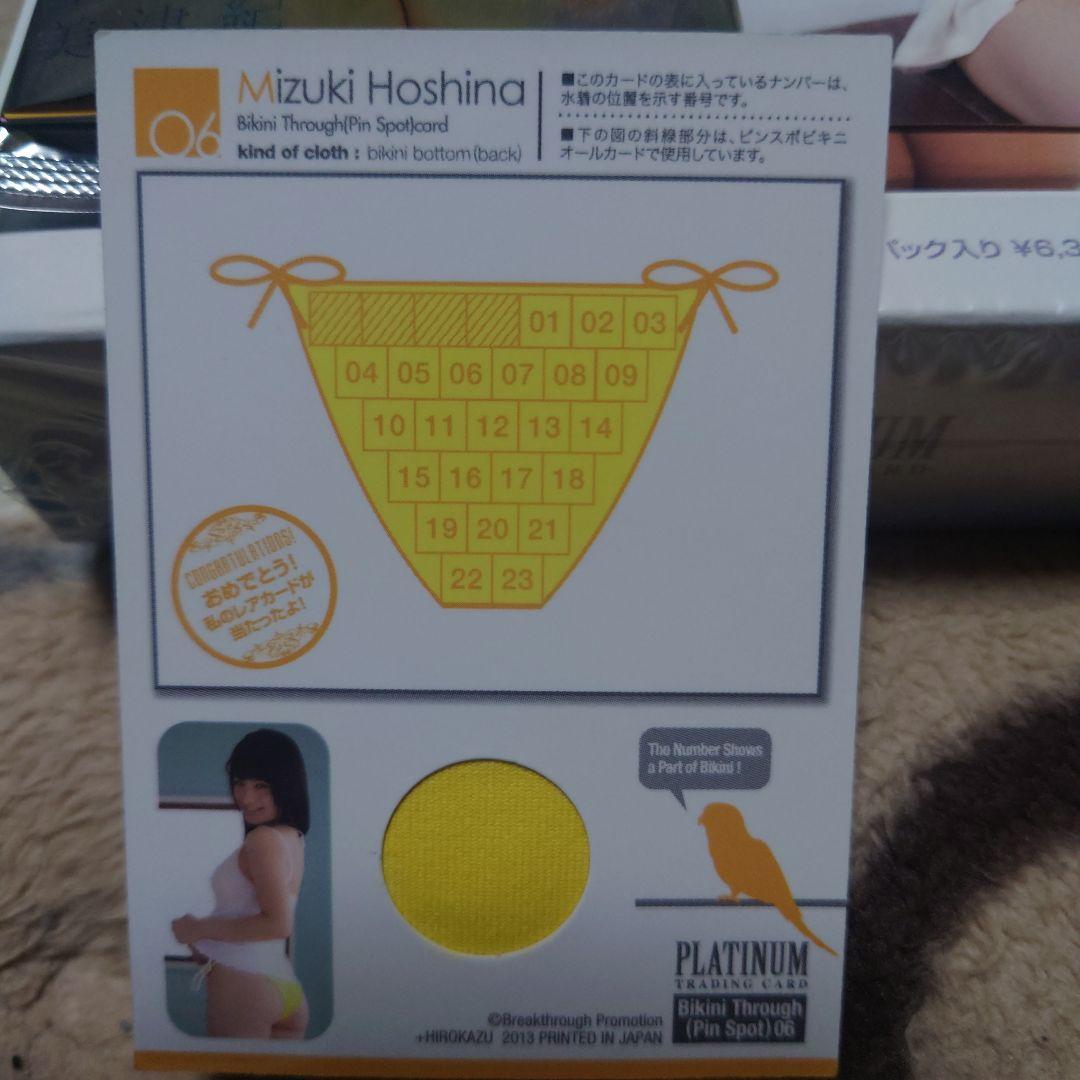 星名美津紀　ファーストトレーディングカード　プラチナボックス