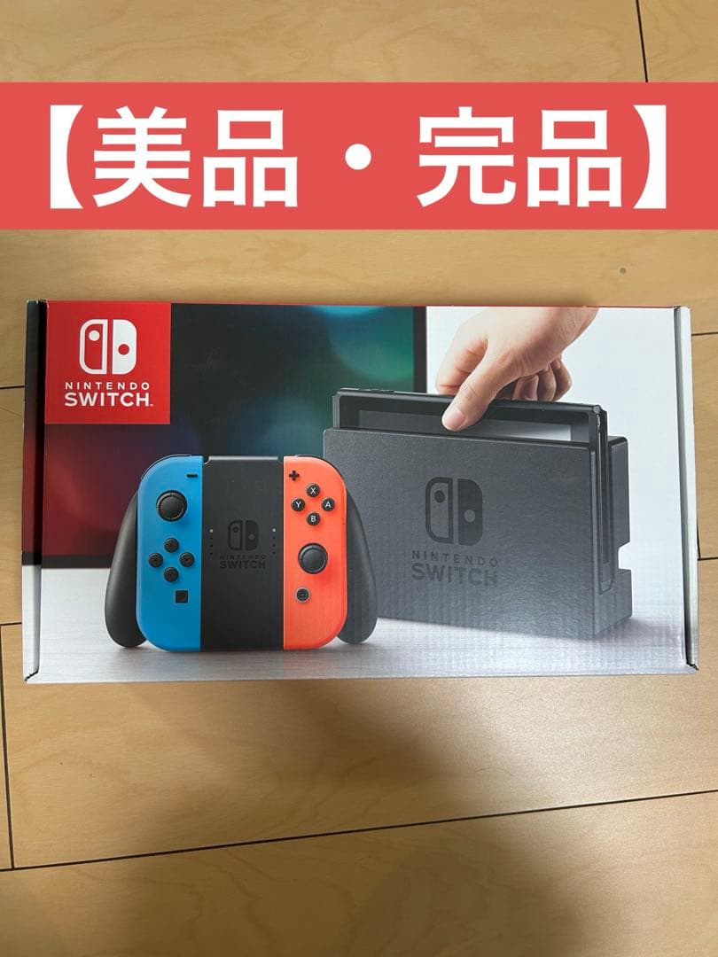 【美品・完品】Nintendo Switch 本体 ネオンブルー/ネオンレッド