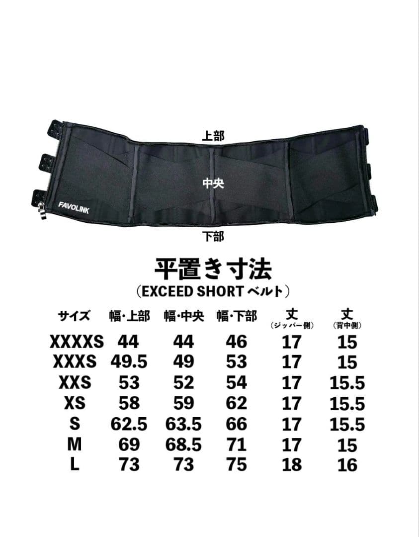 安井友梨監修FAVOLINK ブラック XS EXCEED SHORT