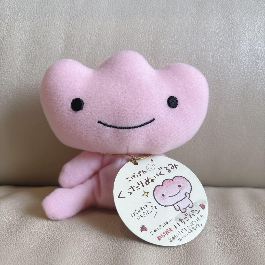 激レア✨️希少 平成レトロ サンエックス いちごパン くったりぬいぐるみ こげぱん