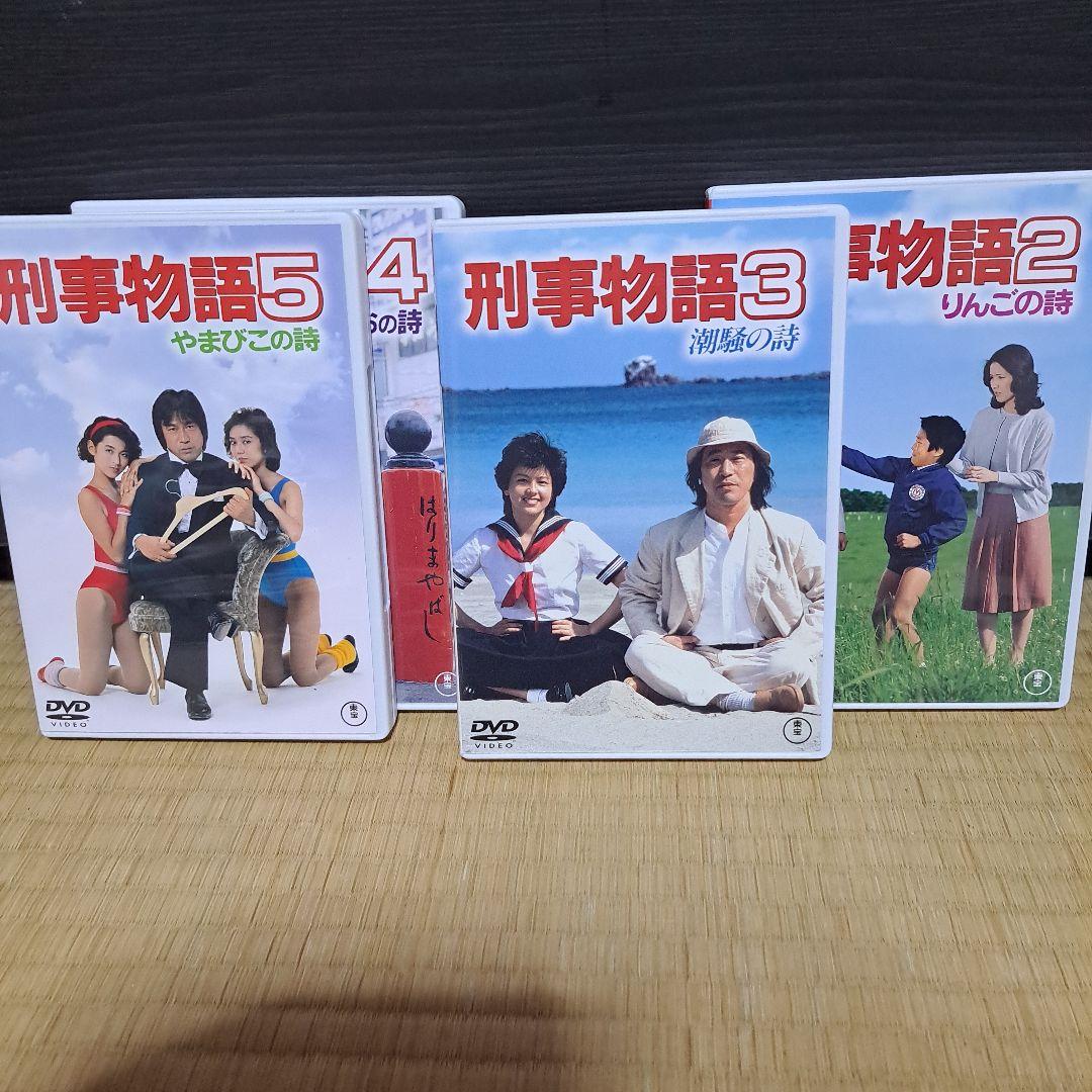 DVD 刑事物語 2～5 4枚組