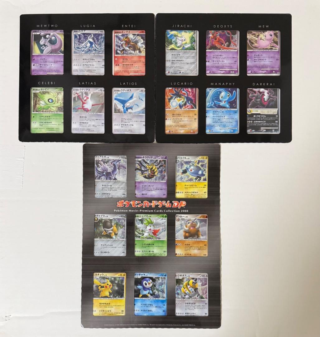 映画10周年記念プレミアムシート　＆　ポケモンカードDPプレミアムシート2008