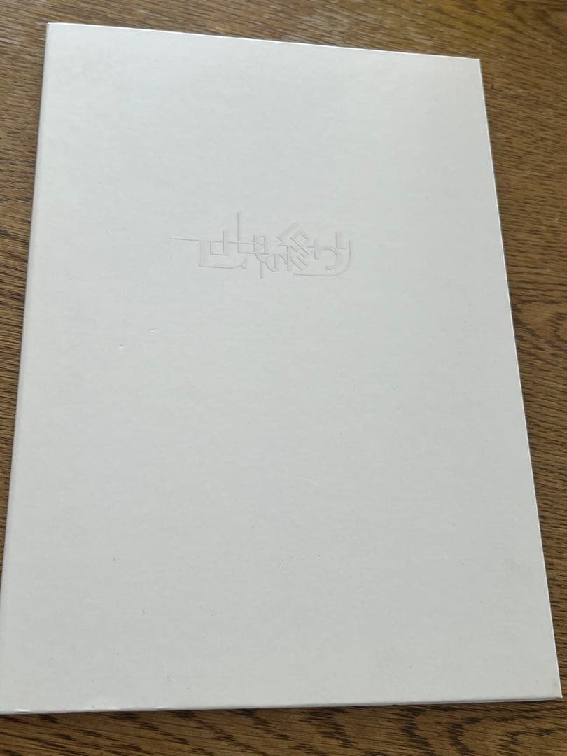 【週末限定値下げ】世界の終わり　幻の命