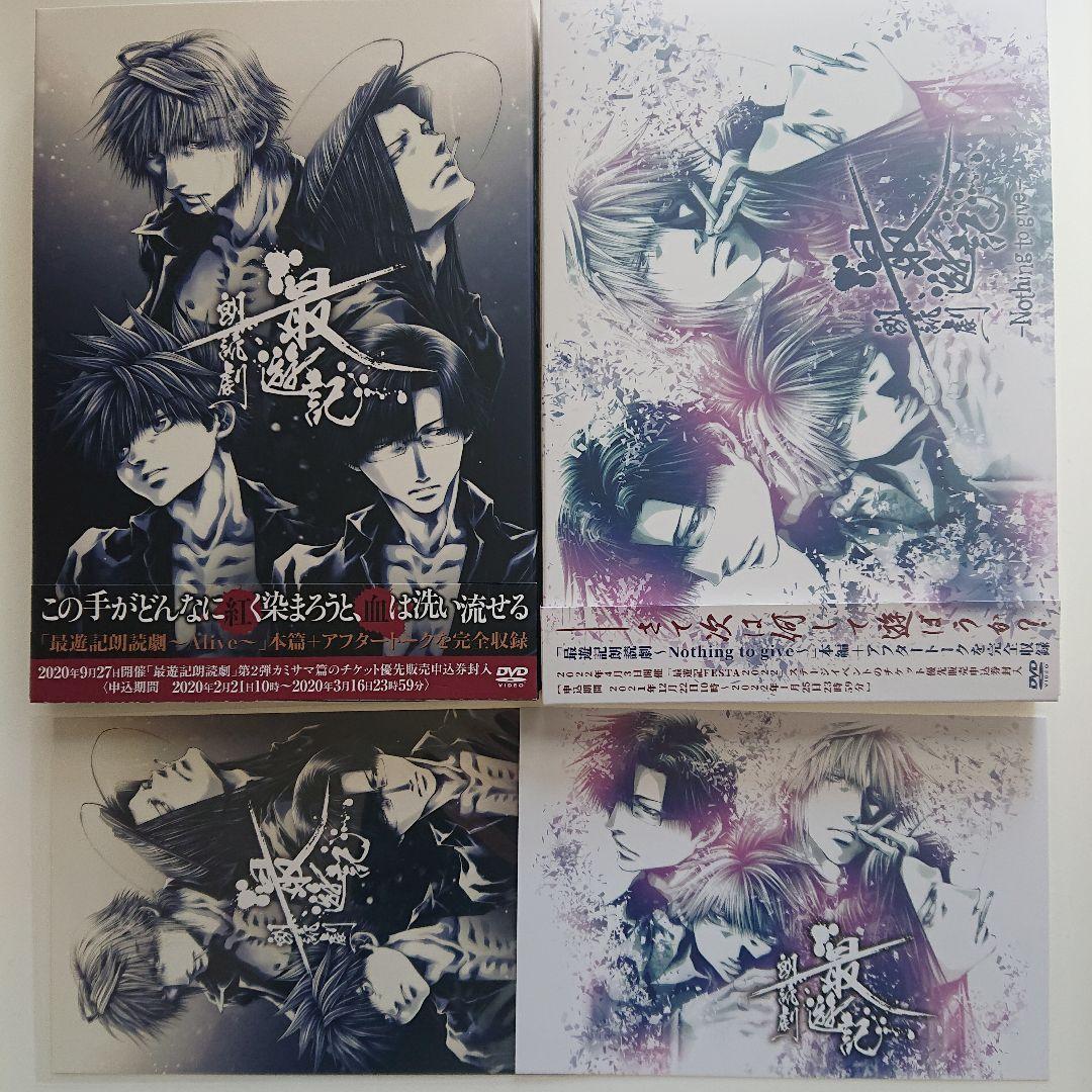 最遊記朗読劇 DVD2点セット特典付き(清一色篇／カミサマ篇)