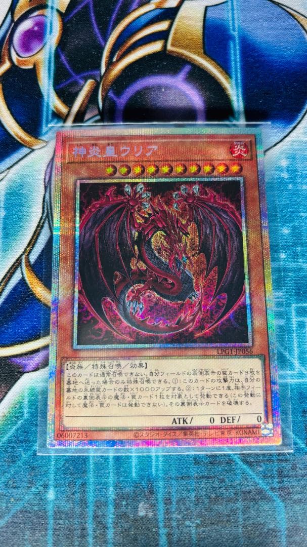 遊戯王　神炎皇ウリア　プリズマ/プリシク　＃おまけウルトラ