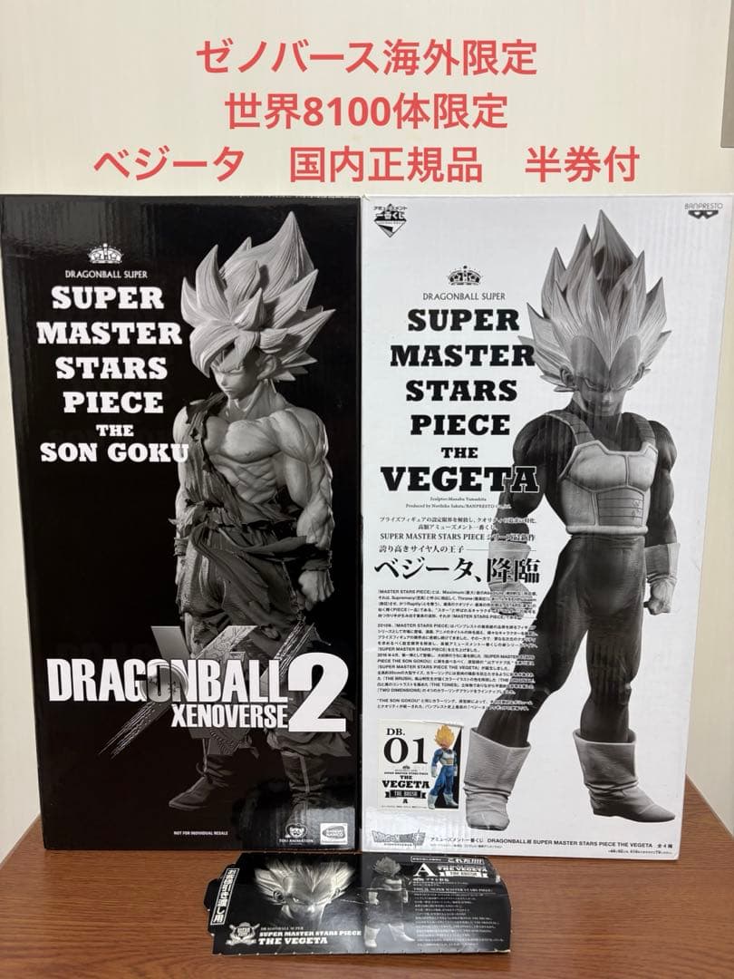 SMSP スーパーサイヤ人 孫悟空 ゼノバース ベジータ 半券付