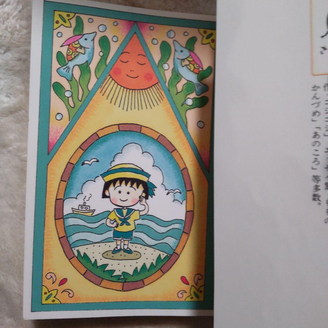 ちびまる子ちゃん 全巻セット