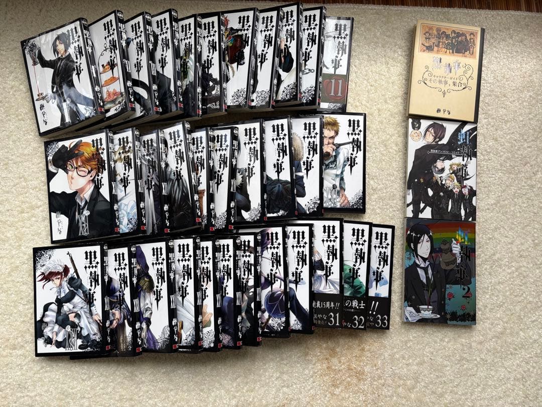 黒執事 1-33巻 と別冊3冊
