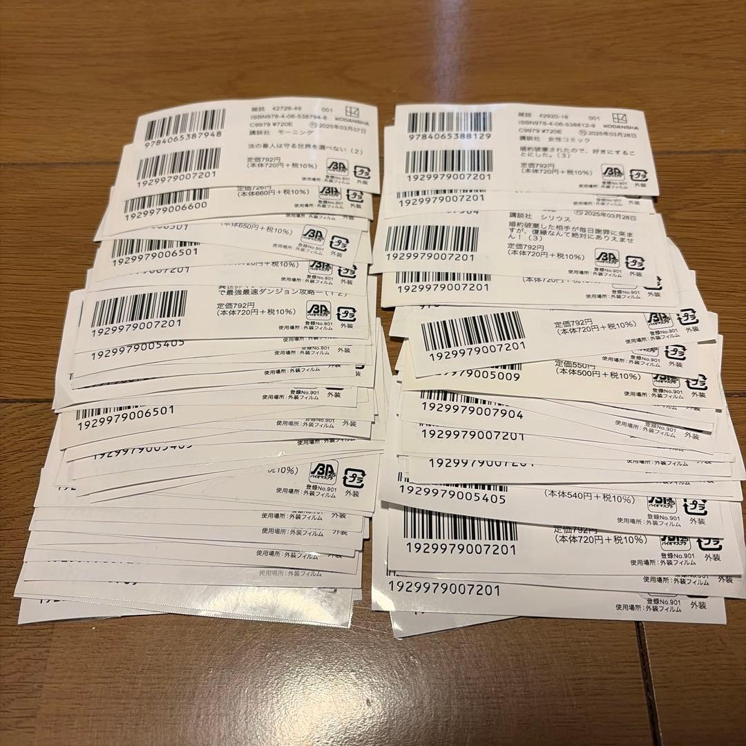 講談社　バーコード　60枚