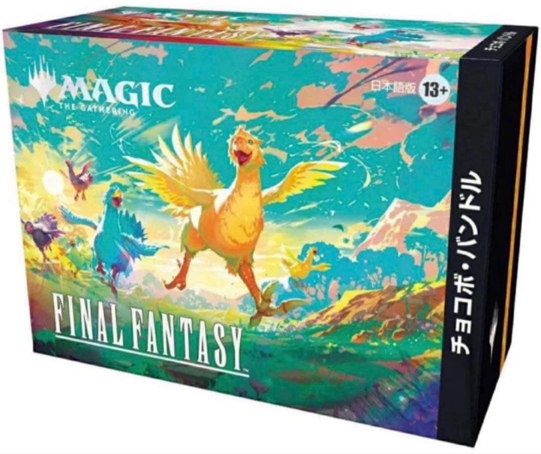 新品未開封 MTGxFINALFANTASYチョコボ・バンドル 日本語版